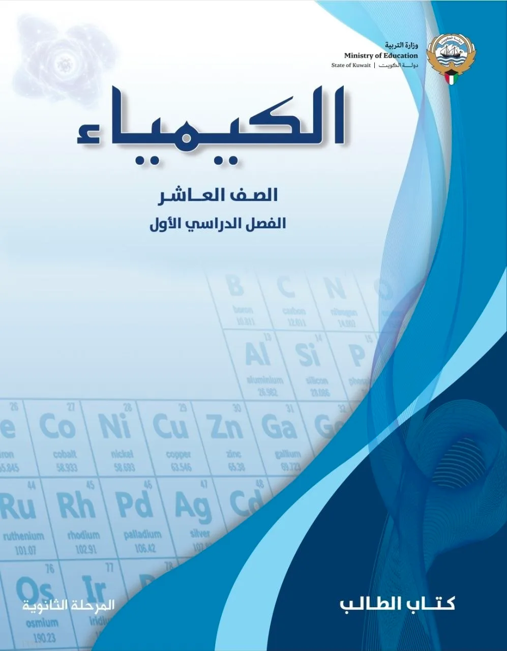 العاشر الجزء الاول